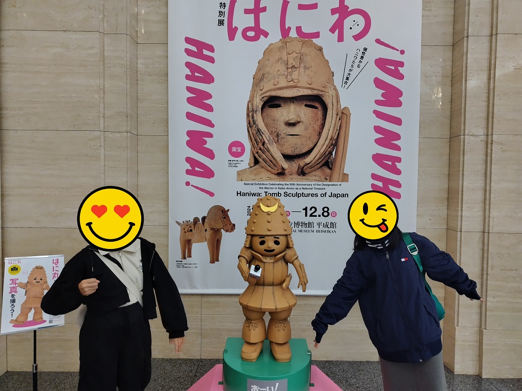 はにわ展
