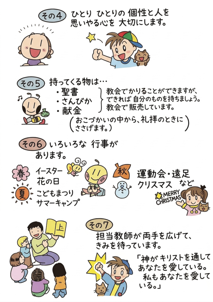 教会学校ってどんなとこ？ (2)